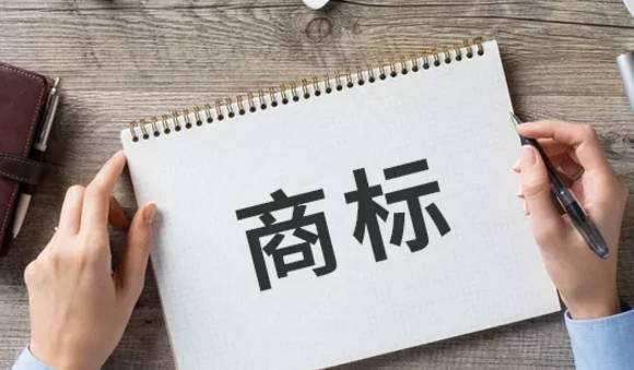 商標(biāo)設(shè)計有哪些基本要求，設(shè)計商標(biāo)要注意什么？