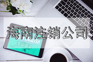 公司轉(zhuǎn)讓了，那對(duì)原法人后會(huì)有風(fēng)險(xiǎn)嗎？